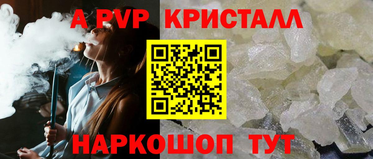 Alpha-PVP СК Анапа