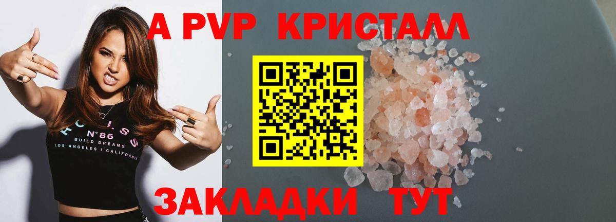 A PVP Соль  Вход с VPN  A-PVP  Анапа  А ПВП СК  Alpha PVP Crystall 