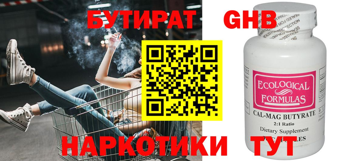Анапа  Бутират  Вход с VPN  БУТИРАТ 99% 