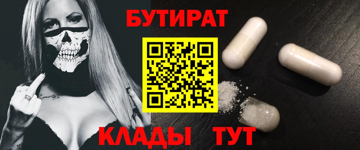 Бутират буратино Анапа