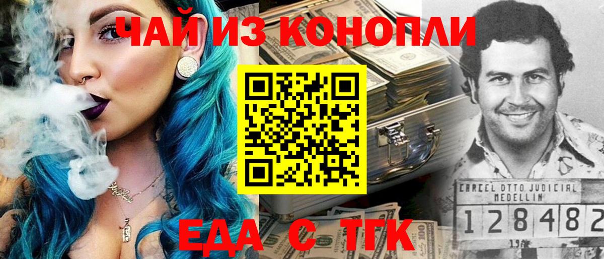 Еда ТГК марихуана  Вход с VPN  Анапа 
