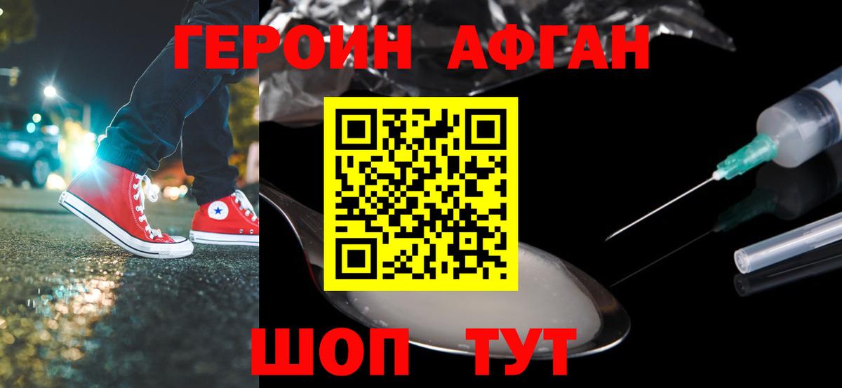 ГЕРОИН Афган  Вход с VPN  Анапа 