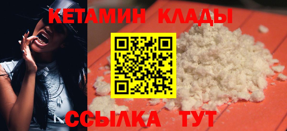 КЕТАМИН ketamine  Вход с VPN  Анапа 