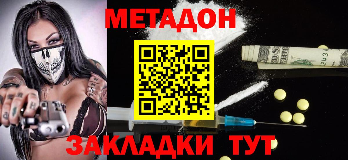 Метадон белоснежный  Вход с VPN  Анапа 