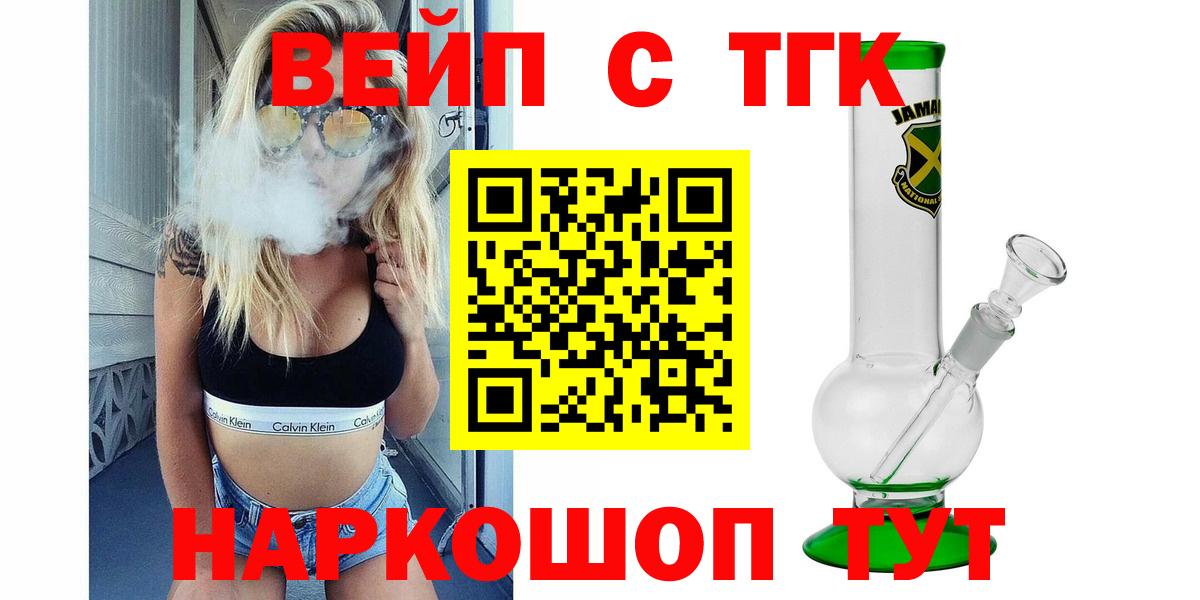 ТГК THC oil Анапа