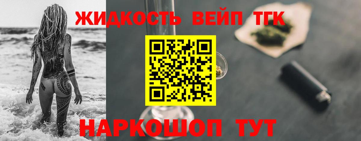 Дистиллят ТГК вейп  Вход с VPN  где продают наркотики  Анапа 